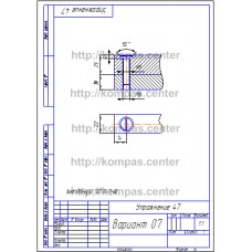 Упражнение 47 - Вариант 07